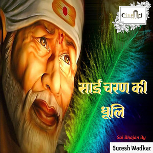 SAI NAMSE SUBAH HOVE.