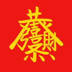 凤凰传奇-山河图（Mars Basement / Una remix）