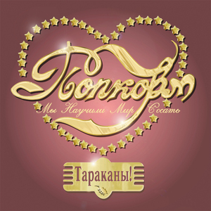 Весеннее обострение