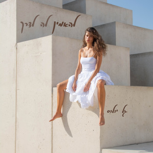 להאמין לה לדרך