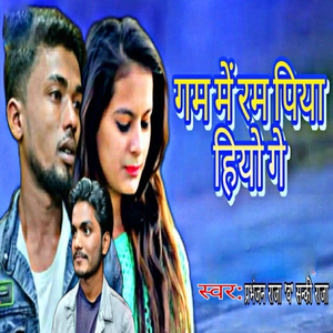 Gam Me Rum Piya Hiyo Ge