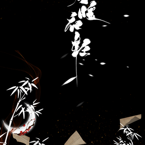 灯暖衣轻（Cover Tacke竹桑 / 五色石南叶）