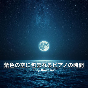 紫色の空に包まれるピアノの時間