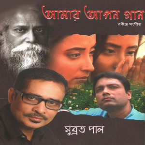 Amar Praner Pore Chole Gelo Ke