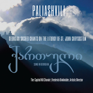 Akebdit Upalsa Tsatagan (Praise the Lord from the Heavens)