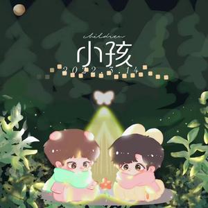 小孩 完整编曲ver2.0