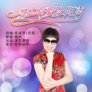 红尘有爱没距离