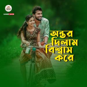 Antor Dilam Bissah Kore