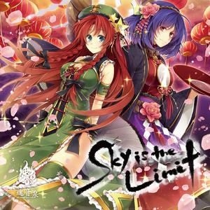 天狗の落とし文 (feat. ｙｔｒ)