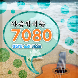 당신만을 사랑해