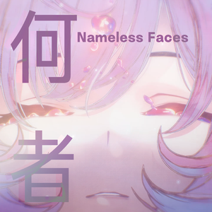 何者（《崩坏：星穹铁道》翁法罗斯主题曲）