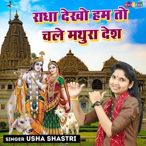 Radha Dekho Hum To Chale Mathura Desh