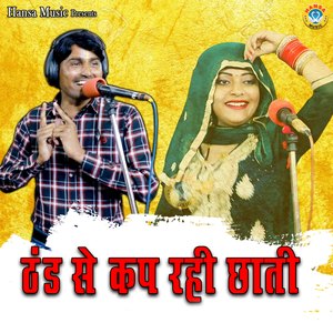 Thand Se Kapp Rahi Chhati