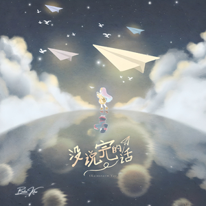 没说完的话 (rainstorm Ver.)