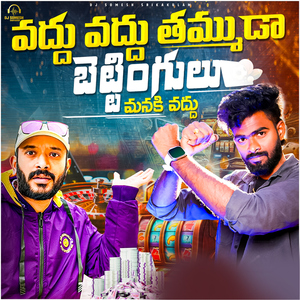 Vadhu Vadhu Tammuda Bettingulu Manaki Vadhu