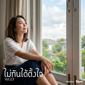 แค่คนคุยของเธอ