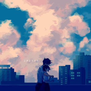 コタエアワセ (feat. 可不)