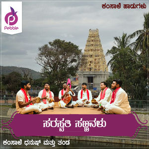 Saraswathi Sannavalu