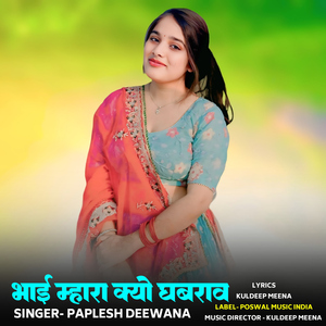 Bhai Mhara Kyo Ghabraav