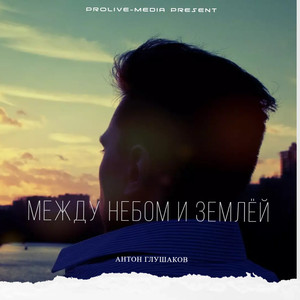 Не лги (Remastering)