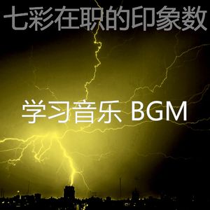 抚慰的研究回忆