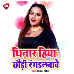 Chinar Hiya Chhauri Rang Dalwawe (Bhojpuri)