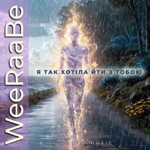 Кохання - то лебідь