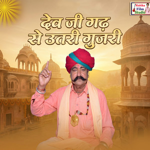 Dev Ji Gadh Se Utari Gujari