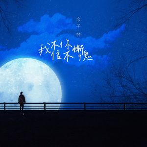 是你的心里有鬼