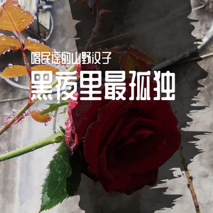 我曾经深爱的姑娘