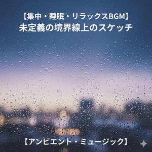 ガラス越しに見る雨の街