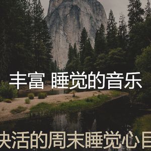 微妙的做梦心情