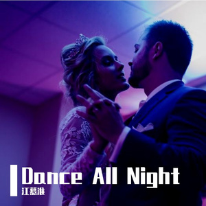 Dance All Night（Prod.by SCORPING Feat.by 镜夏希）