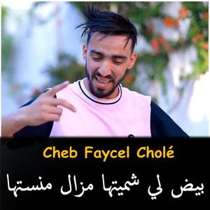 bayda Li Chamitha Mazal MansiTha