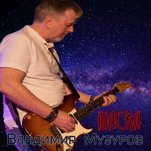 Маска