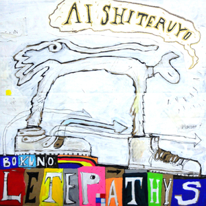 見知らぬ青年との会話 (2023 Remaster)