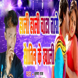 Hali Hali Chata Taro Sautin Ke Khali