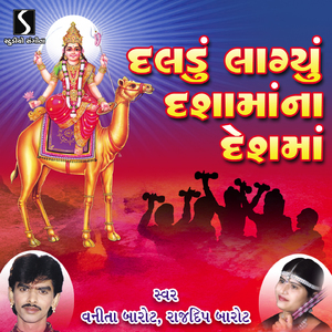 Mari Dasha Maa Ni Rumzum Sandhani