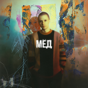 Прими как есть