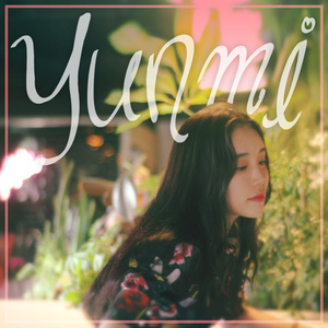 거부할 수 없는 사랑