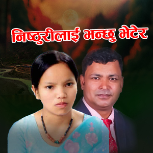 Nishthurilai Bhanchhu Bhetera