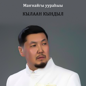 Маҥнайгы уураһыы