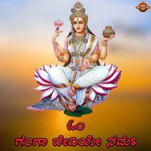 Om Gangadeviye Namaha