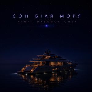 Морський вітер