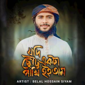 Jodi Chotto Ekta Pakhi Hoitam