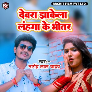 Dewara Jhakela Lahenga Ke Bhitar