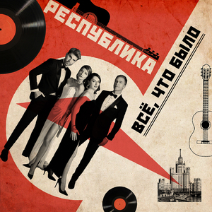 Всё, что было