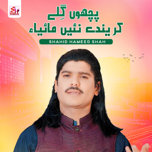 Pichon Gilay Karendy Nai Maiya