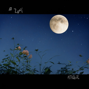 月下庭花
