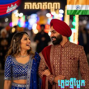 ចាក់ចាញ់ទាំងអស់ Lost all games